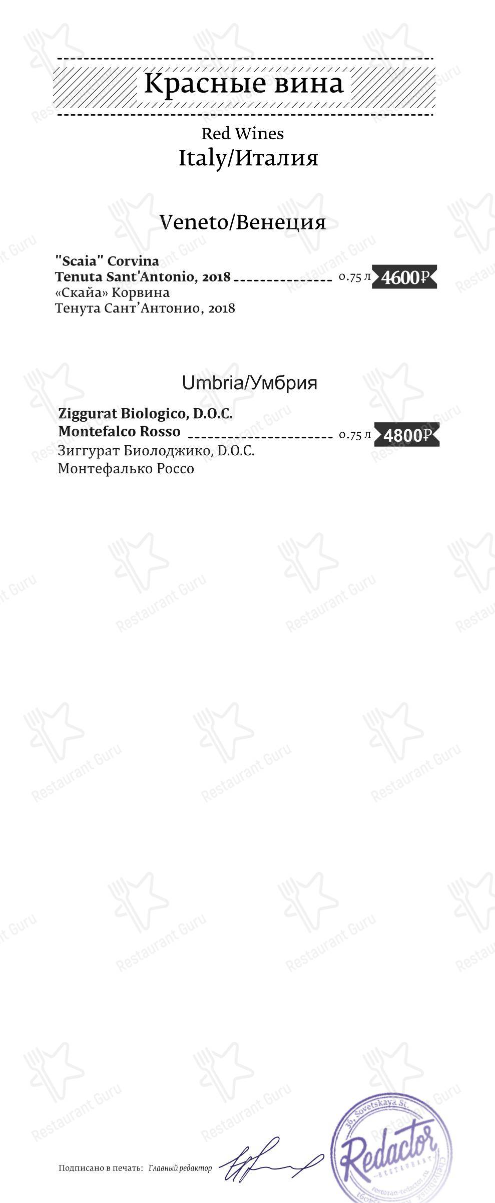 Меню ресторана Ресторан Redactor - Dinner Menu