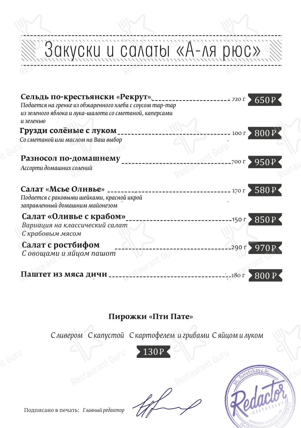 Ночное меню ресторана Ресторан Redactor в Челябинске