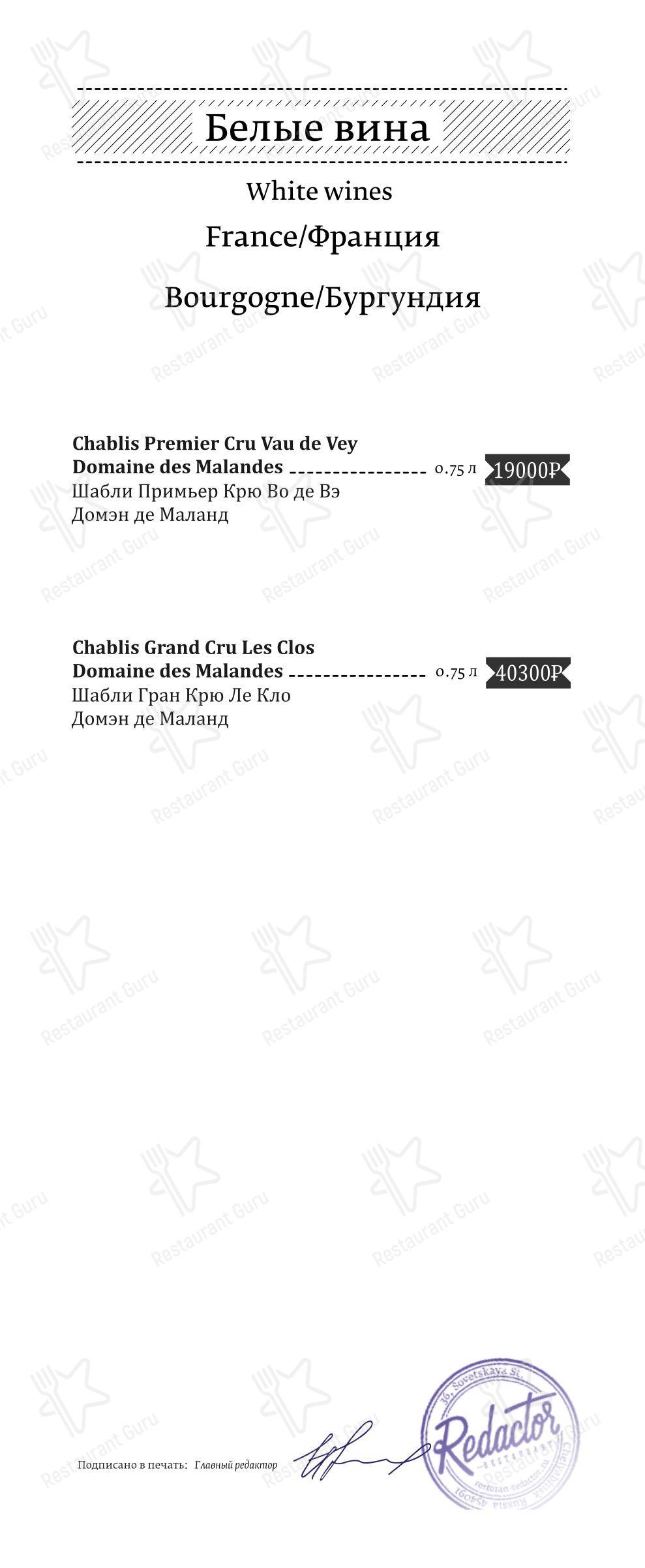 Dinner Menu ресторана Ресторан Redactor