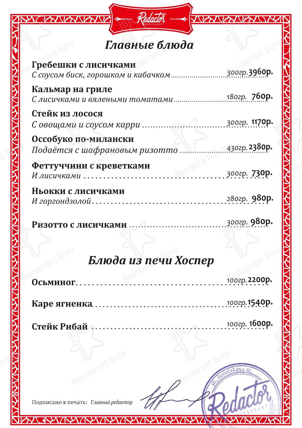 Ресторан Redactor в Челябинске - Крафт меню