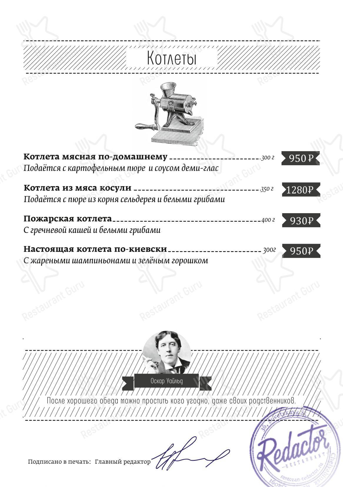 Меню ресторана Ресторан Redactor - Ночное меню