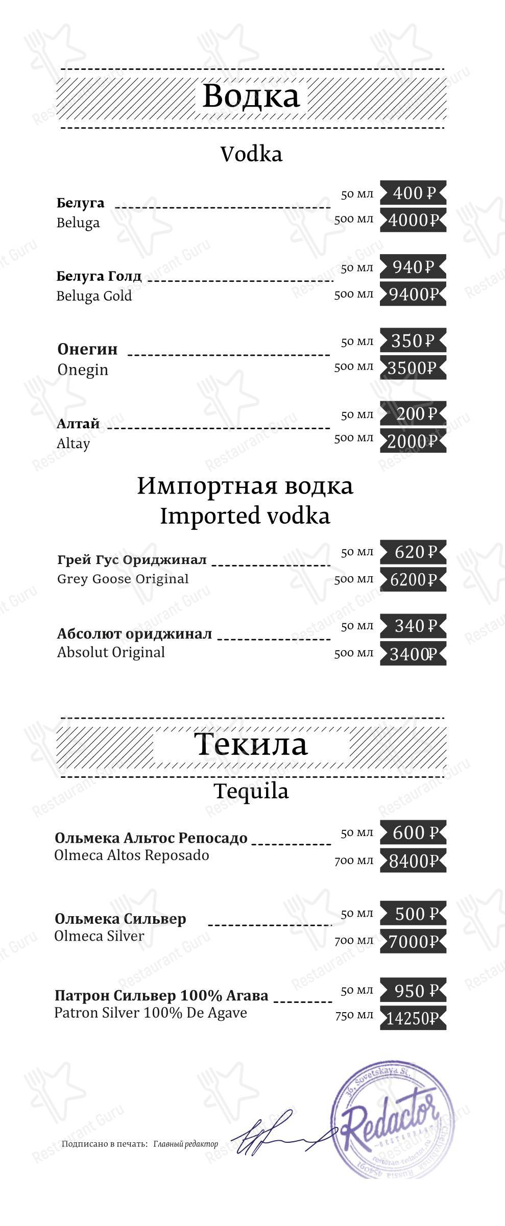 Меню ресторана Ресторан Redactor - Dinner Menu