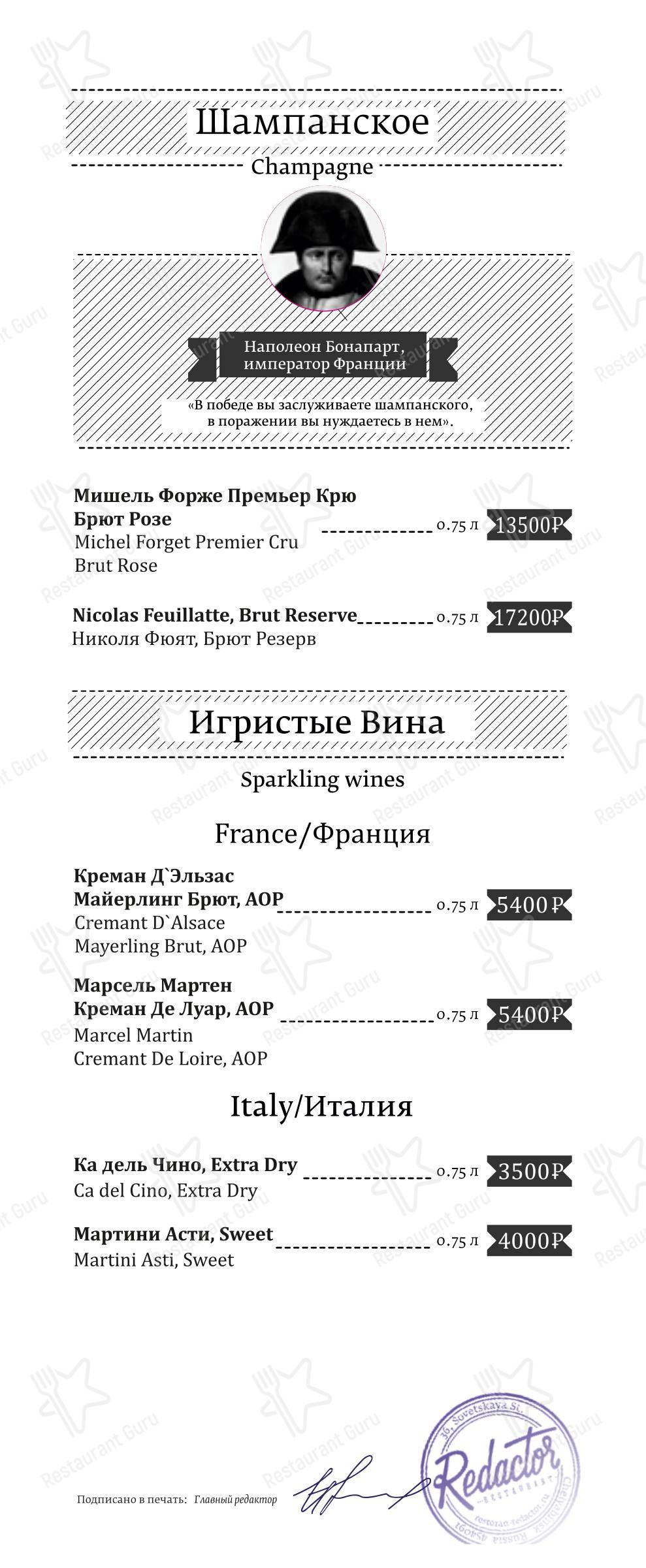 Dinner Menu ресторана Ресторан Redactor