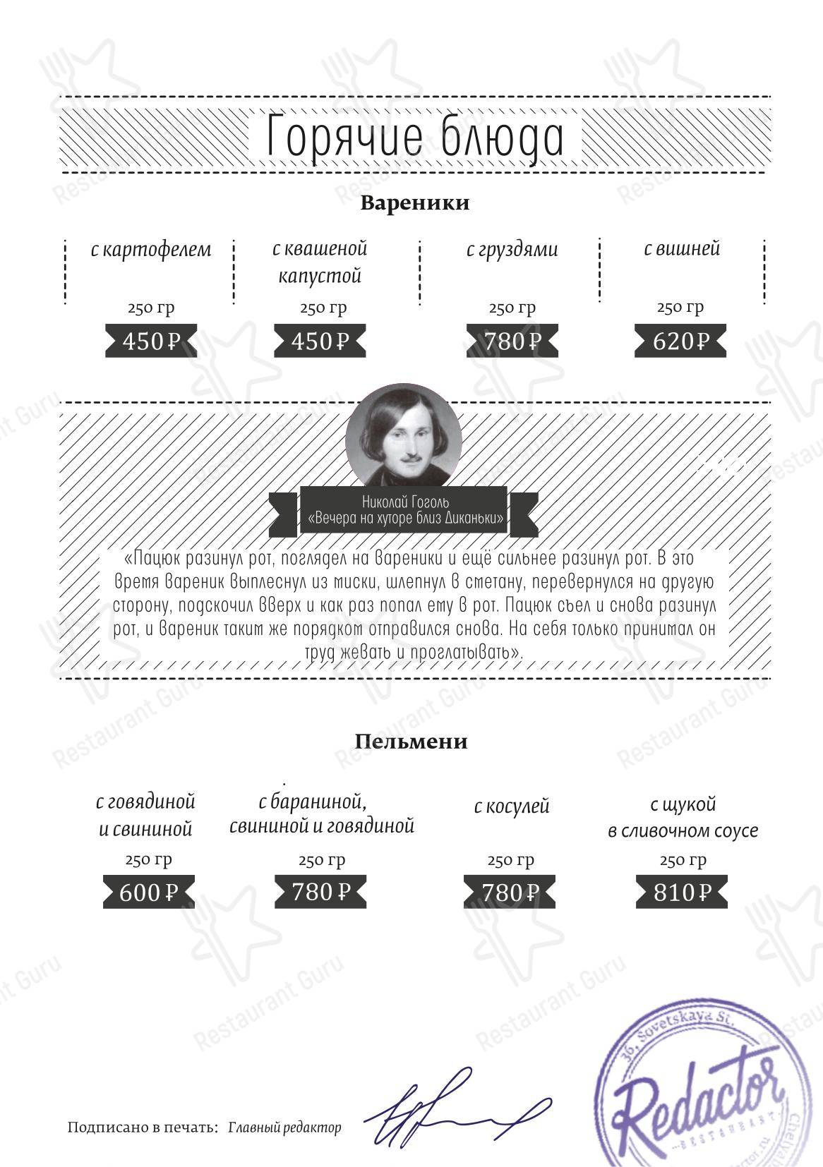 Ночное меню ресторана Ресторан Redactor в Челябинске