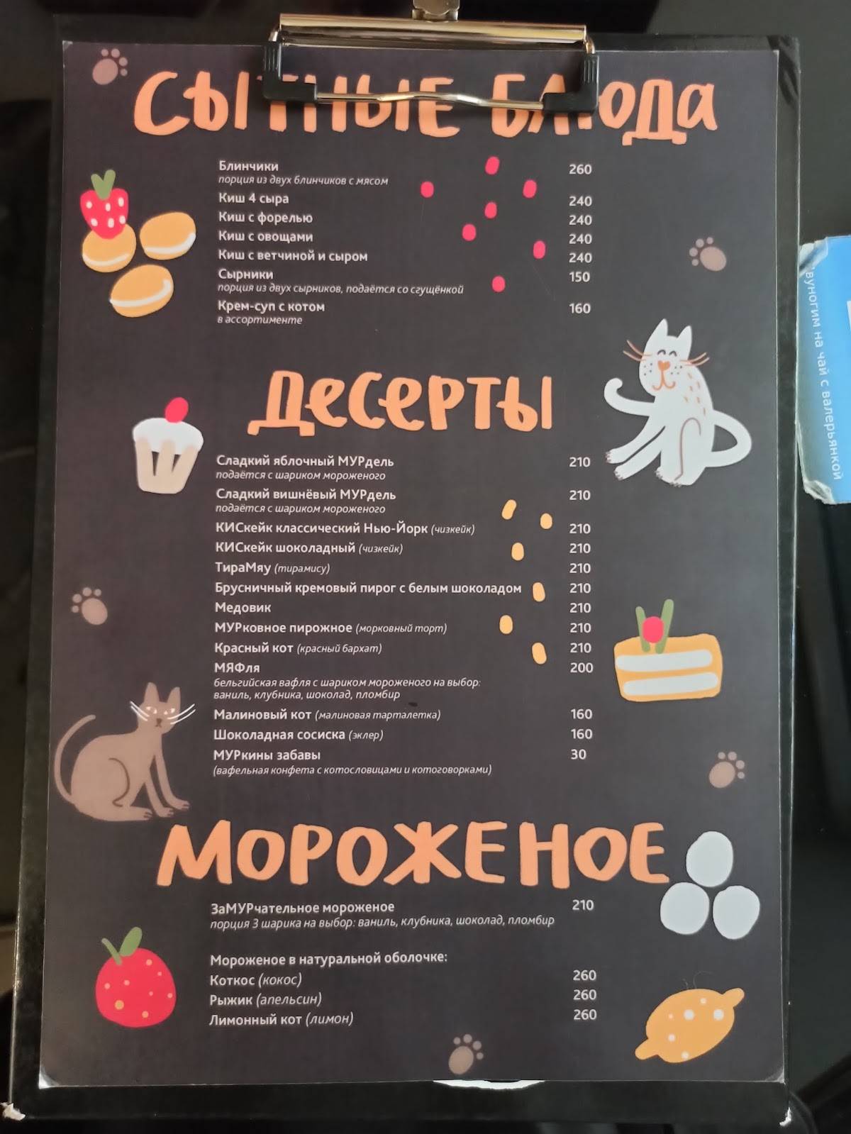 Республика кошек меню