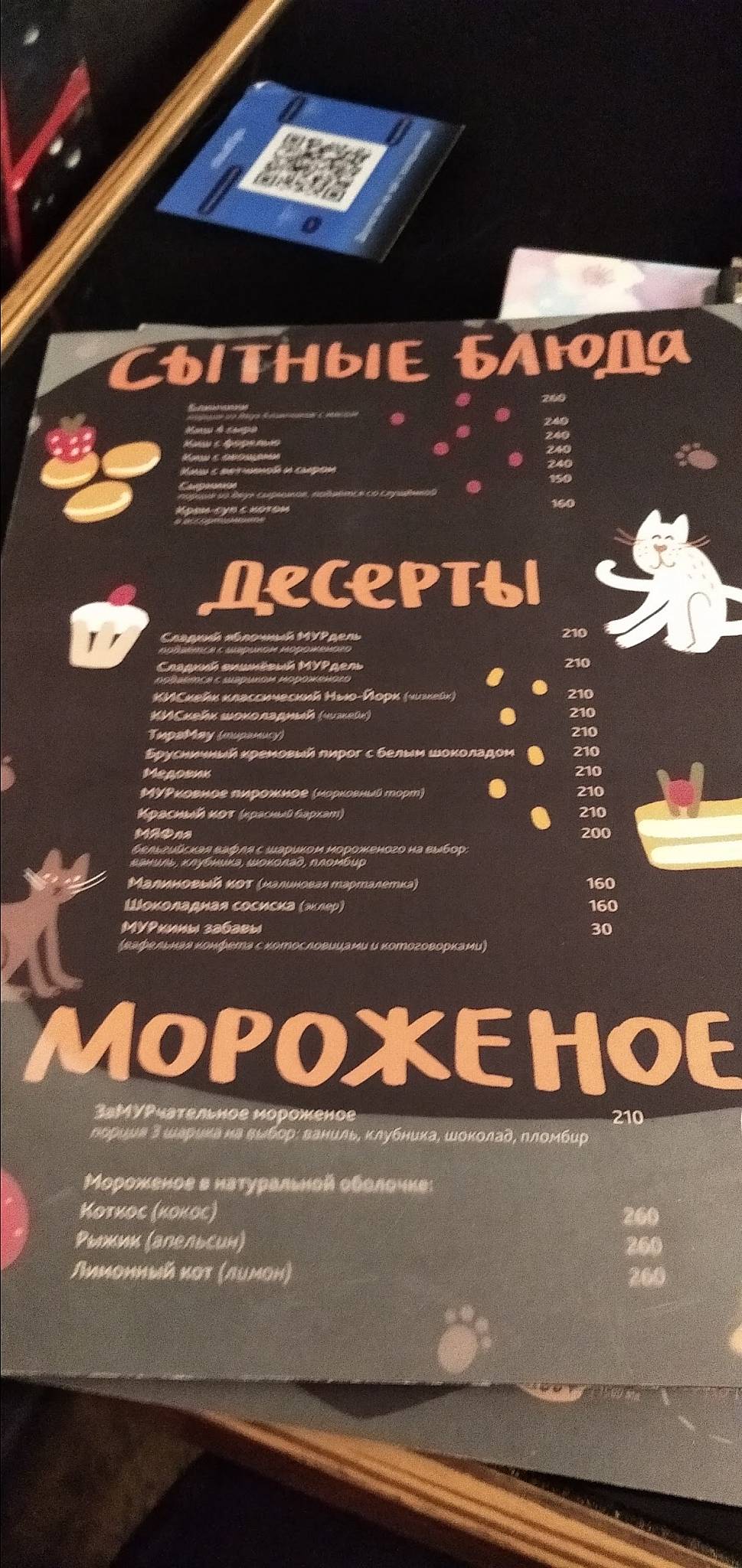 Республика кошек меню