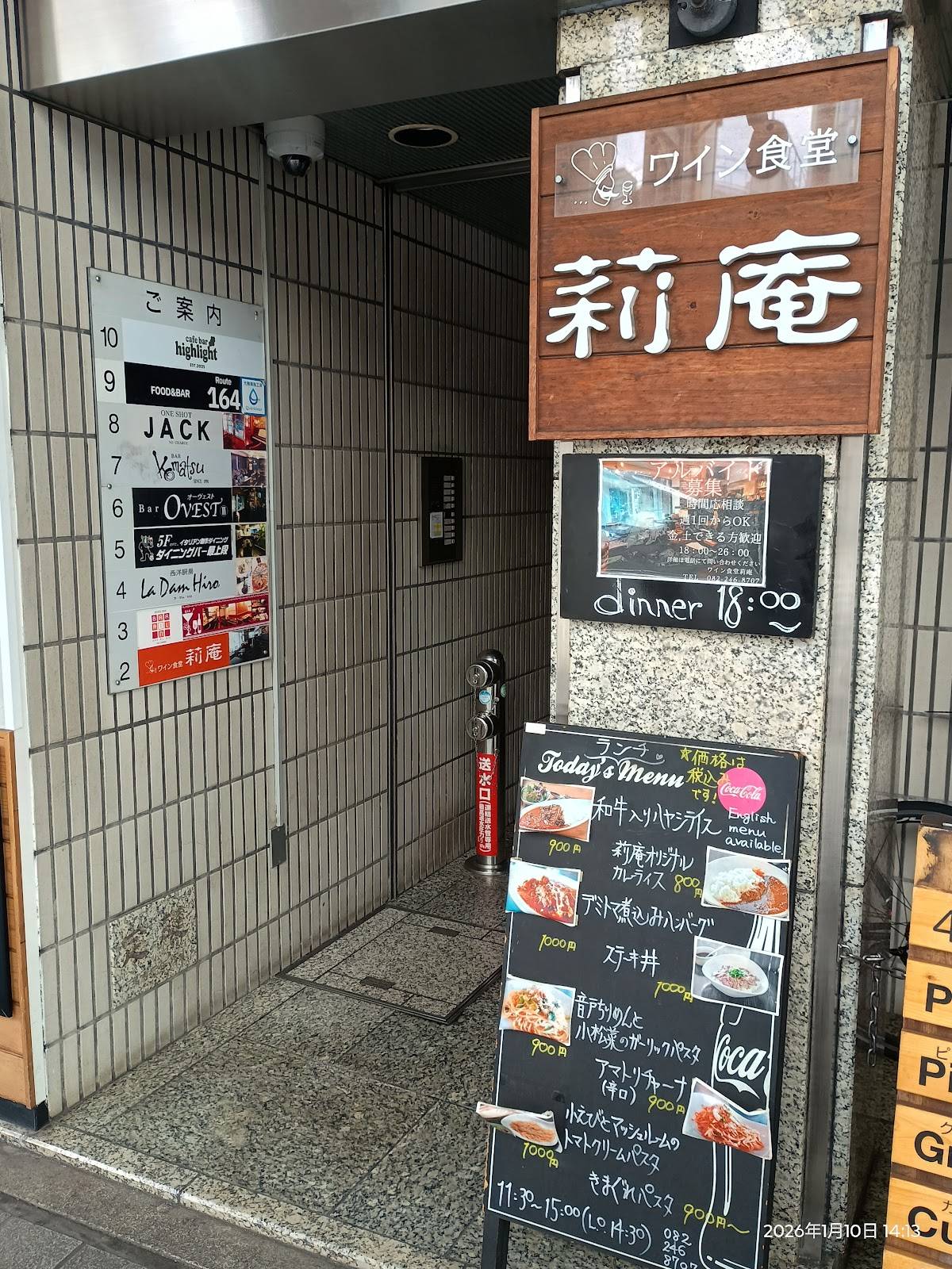 ワイン食堂 莉庵（りあん） меню
