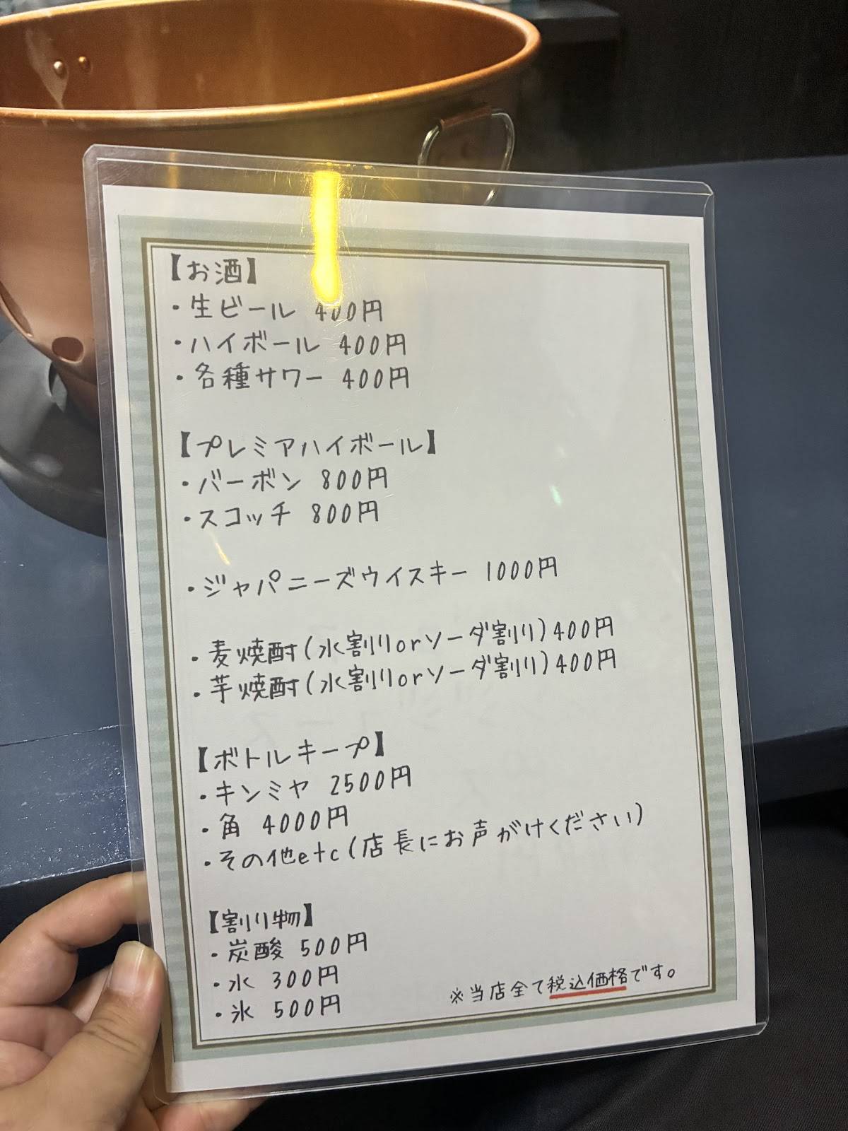 炎 меню
