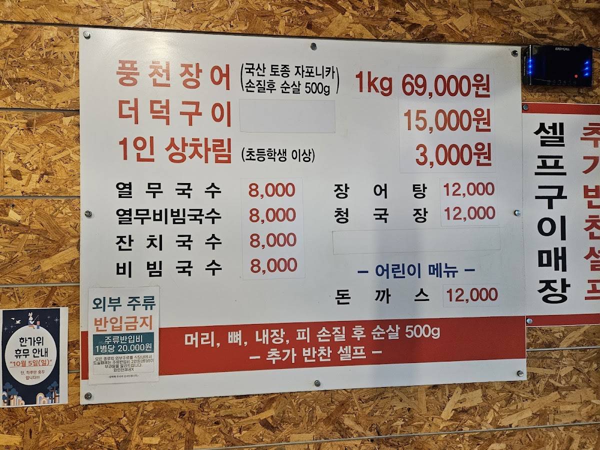 힘센풍천장어 본점 меню