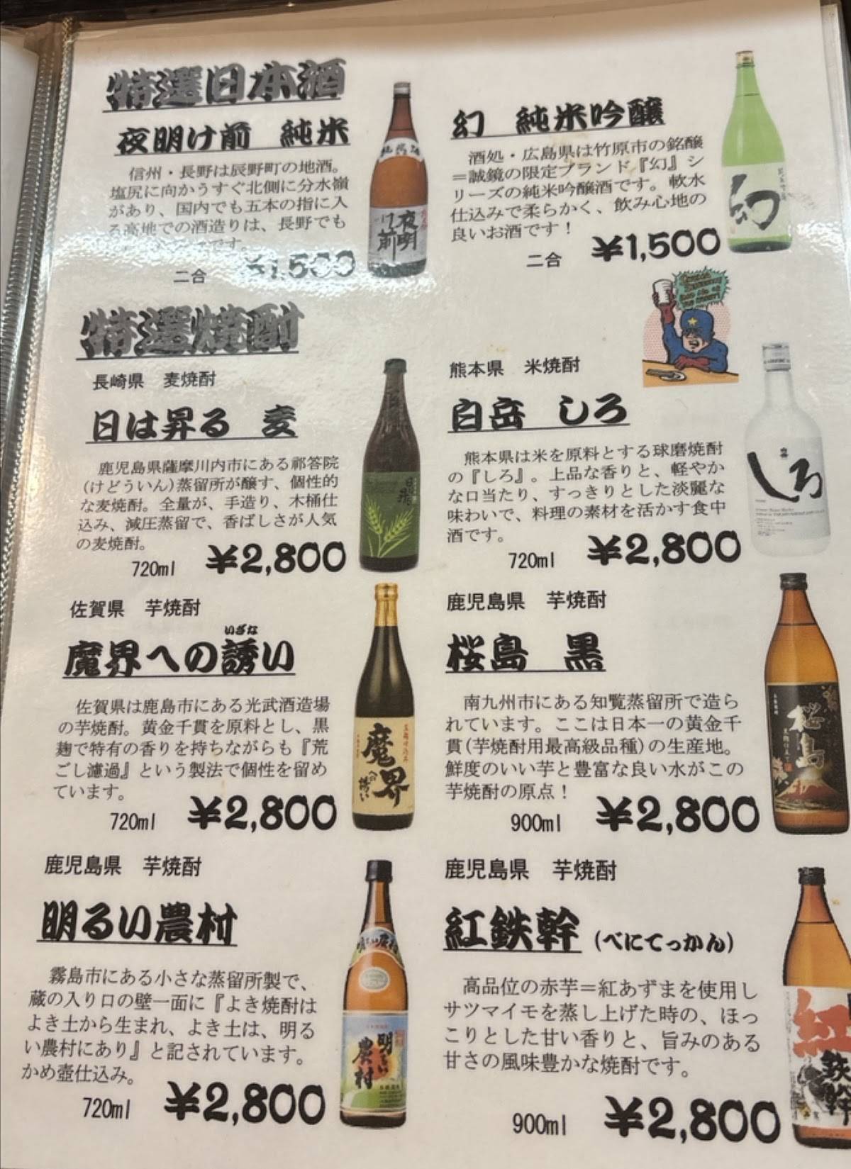 酔恋 меню