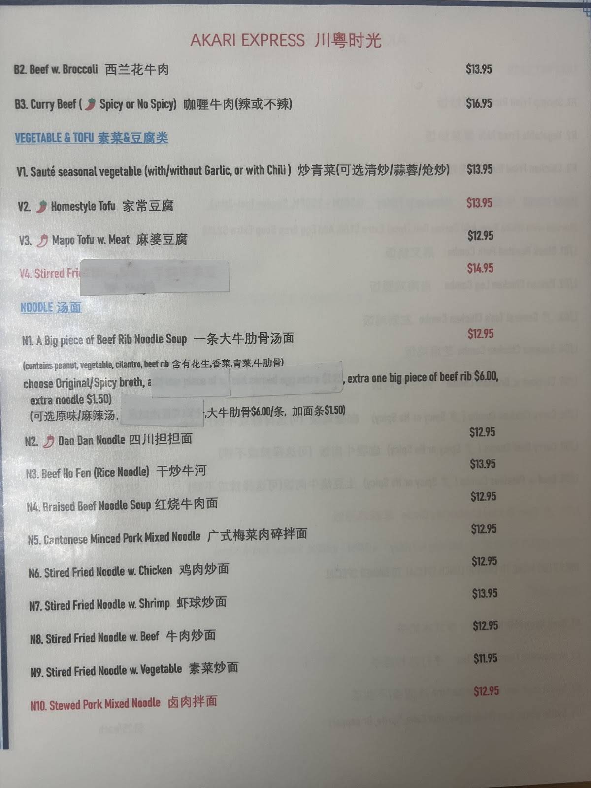 川粤时光 Akari Express меню