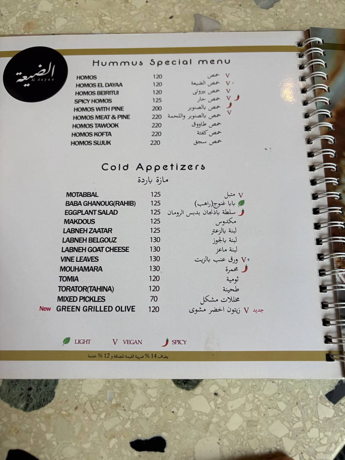 Al-Dayaa меню