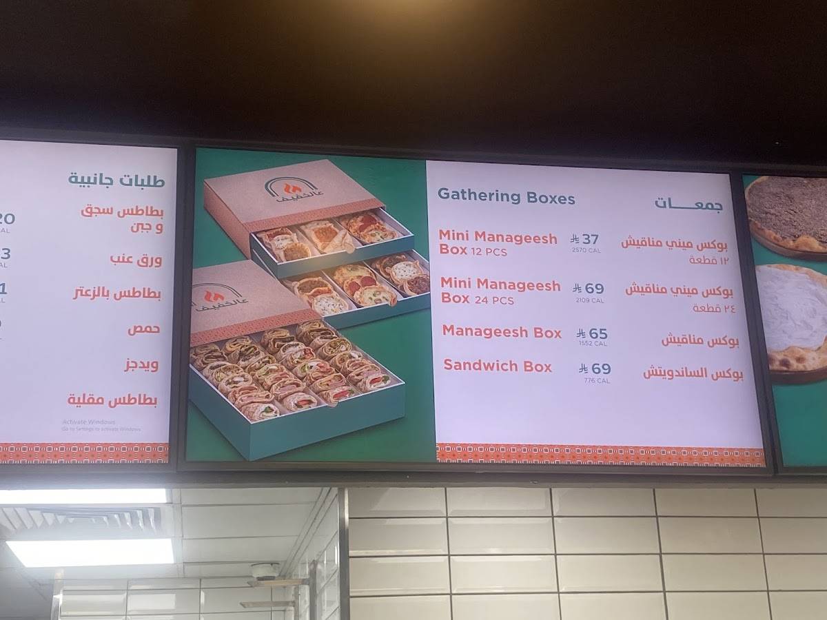 عالخفيف Alkhafeef меню