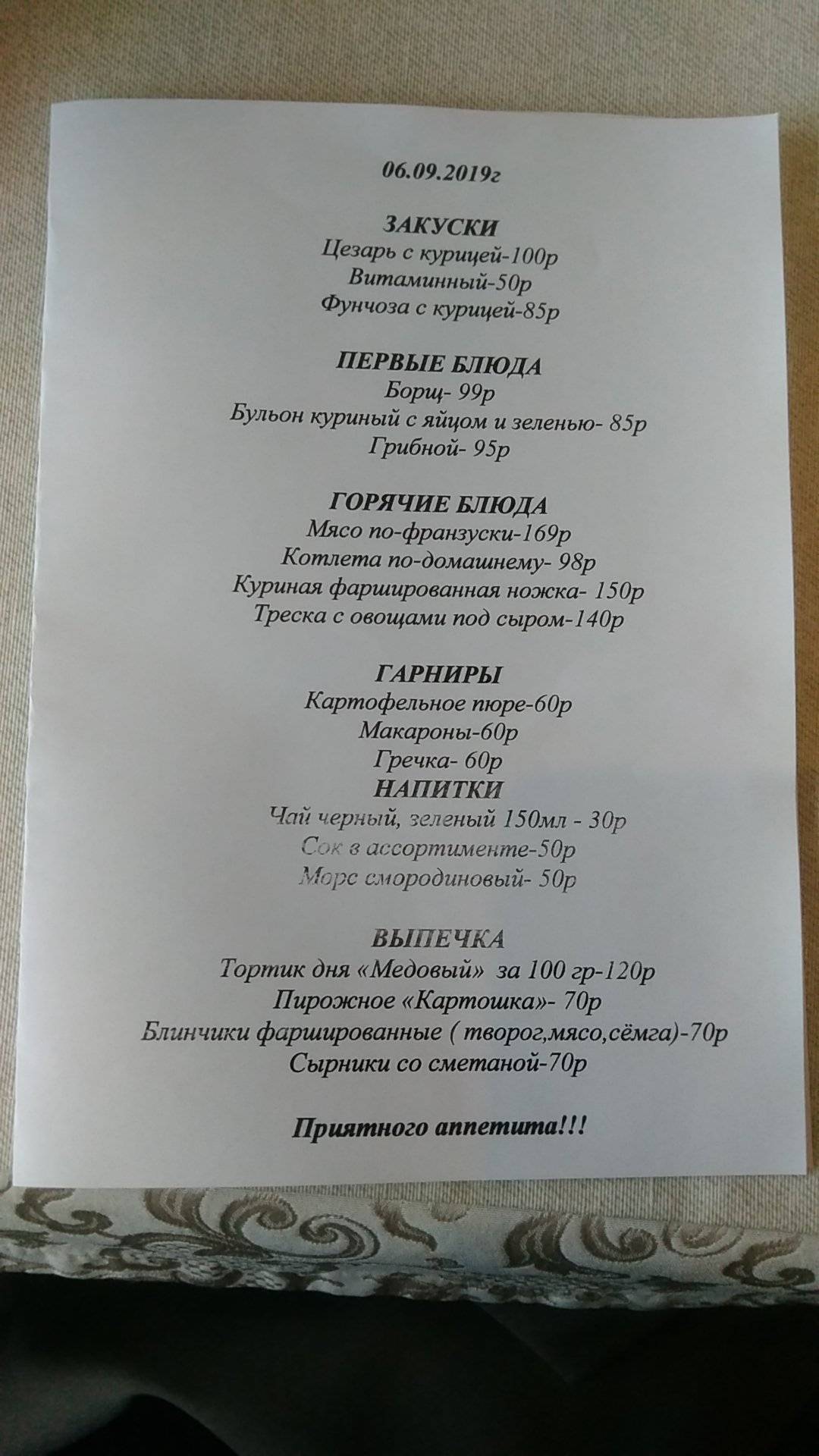 Ангара меню