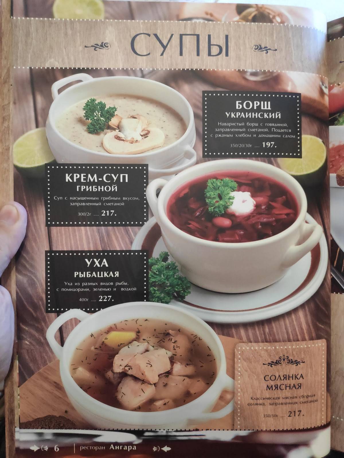 Ангара меню