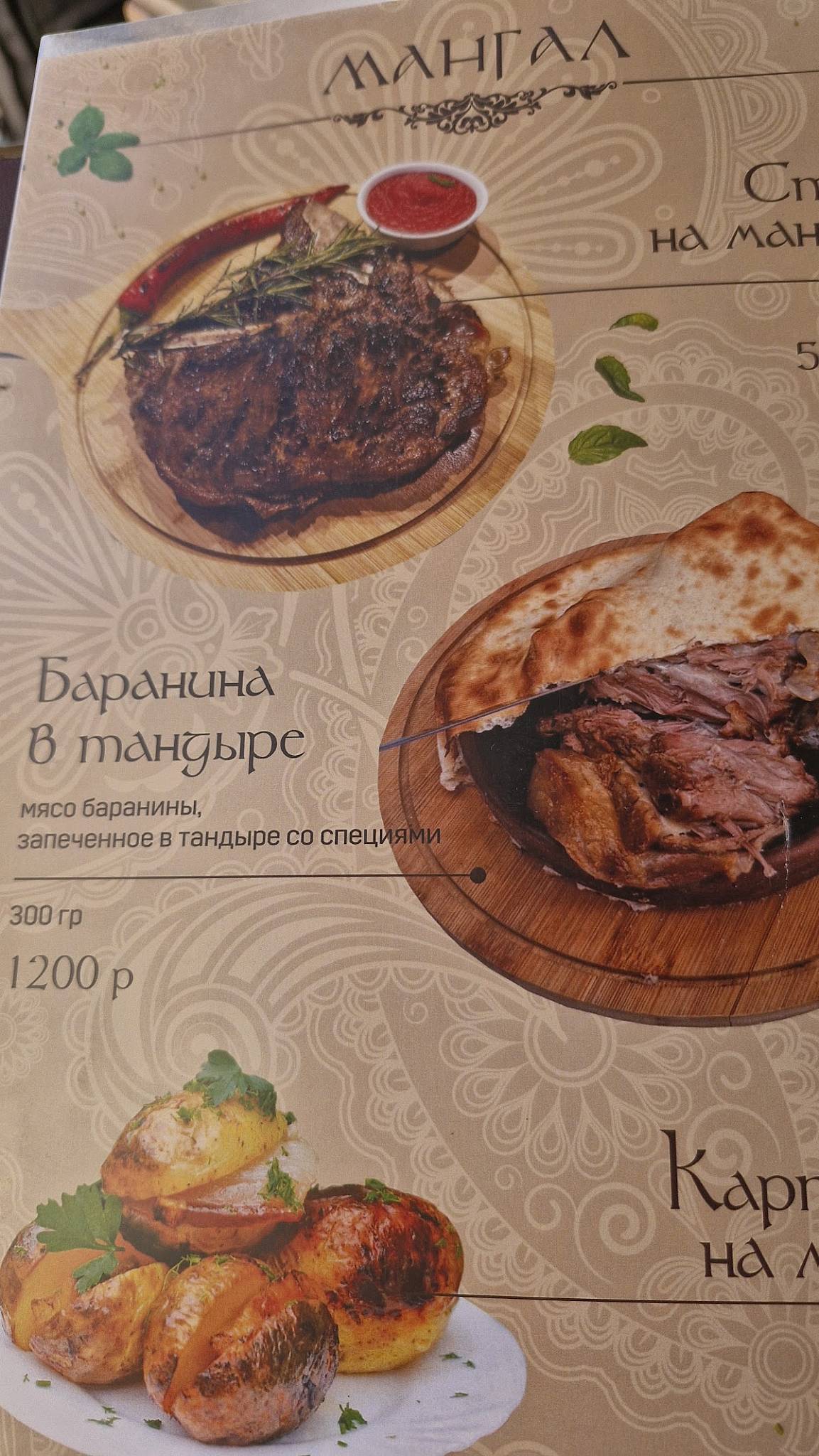 Ашлама-сарай меню