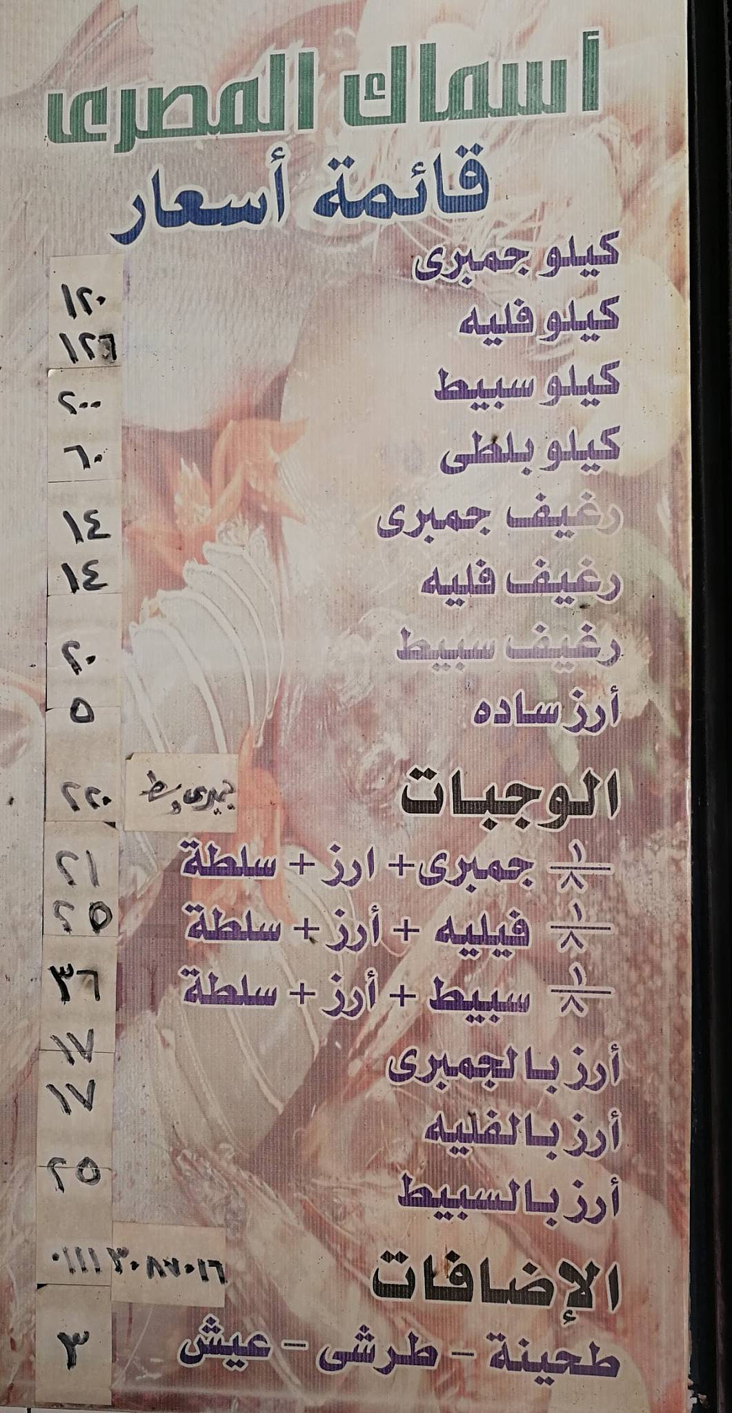 Asmak El Masry меню