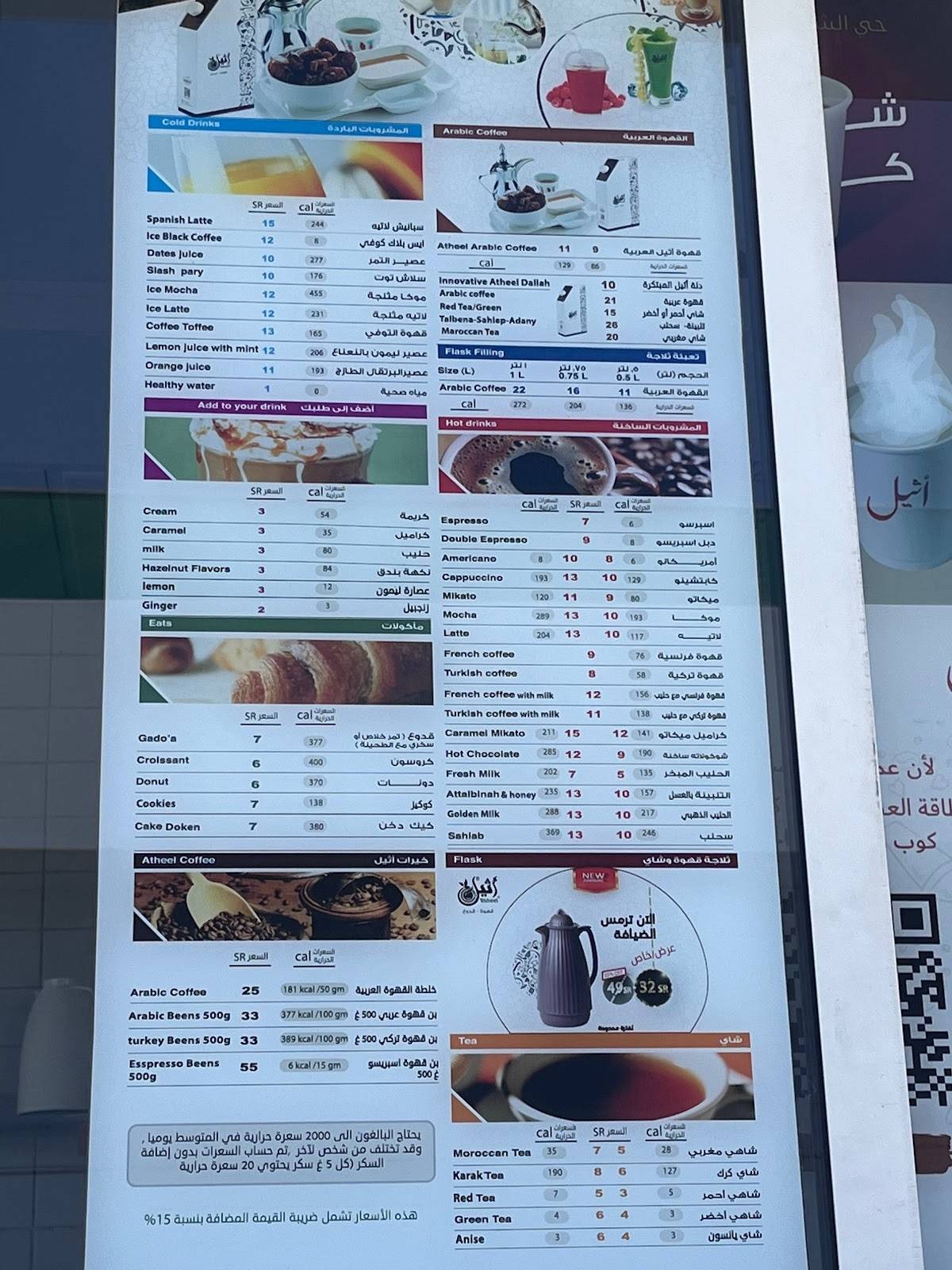 Atheel Cafe меню