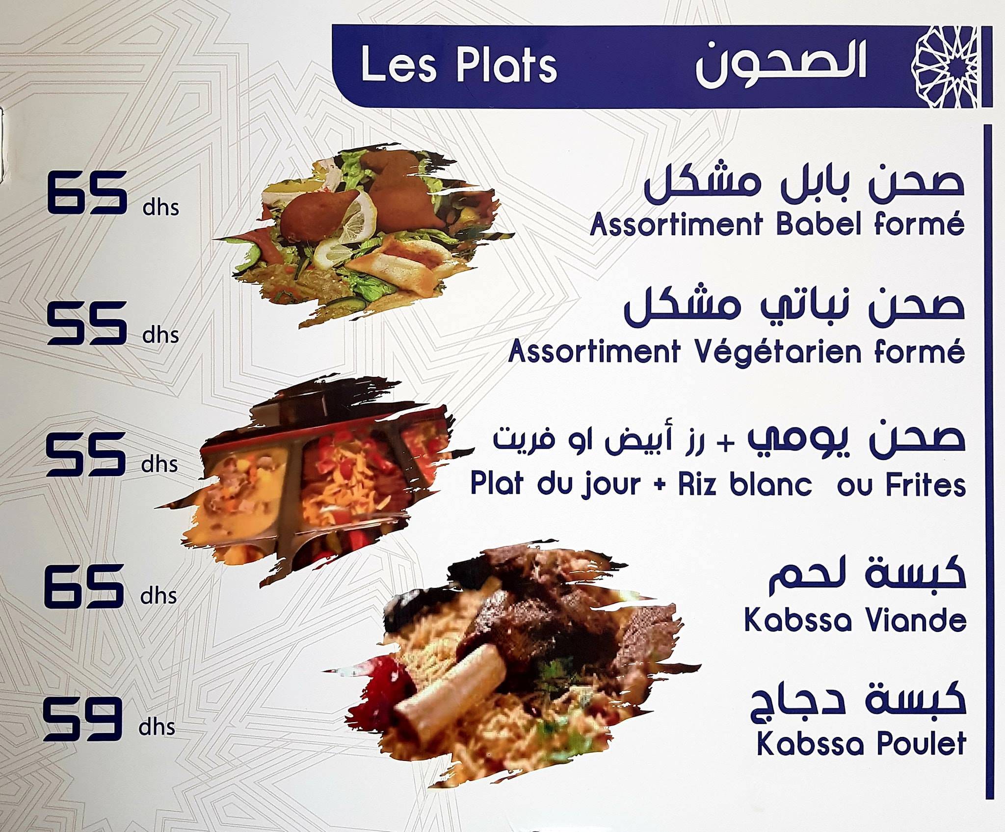 Babel Restaurant меню