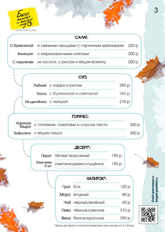 Багет, паштет и желтый плед меню