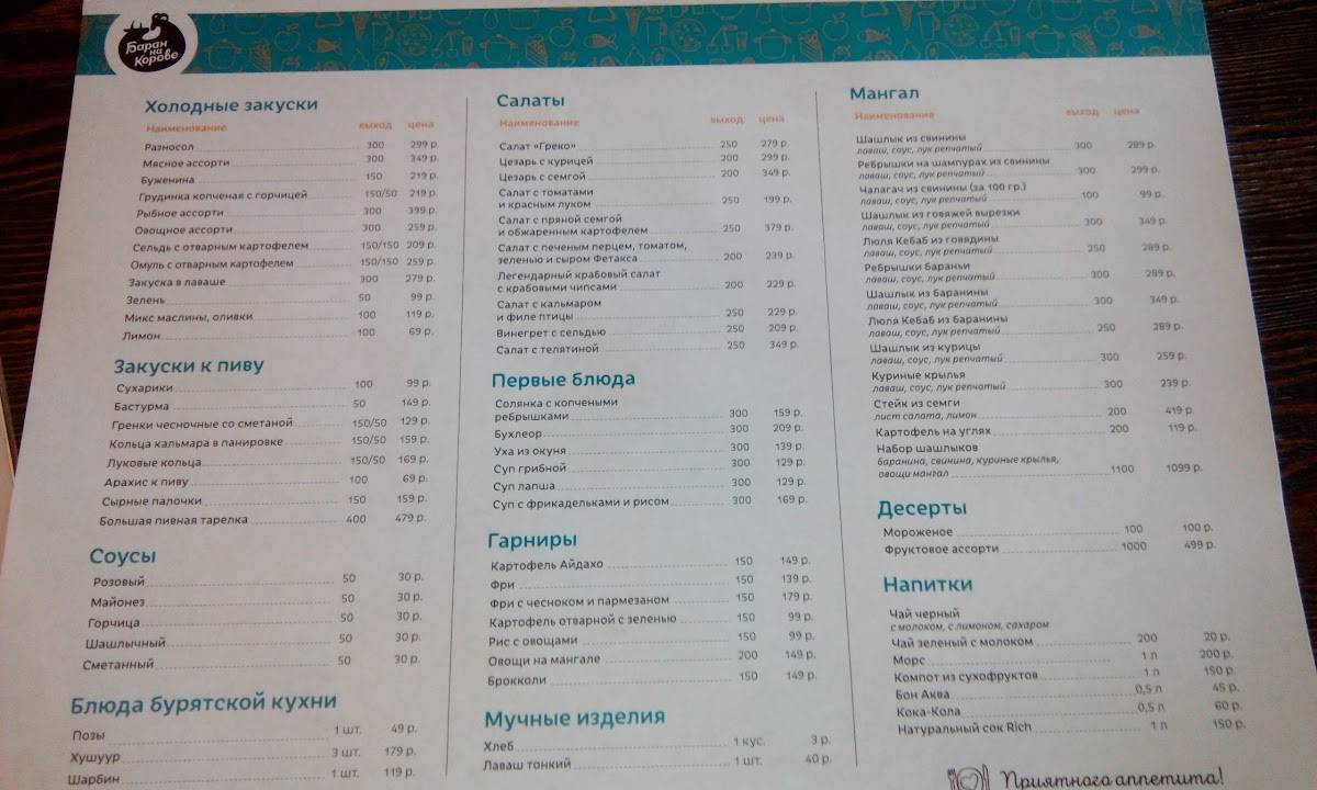 Баран на Корове меню