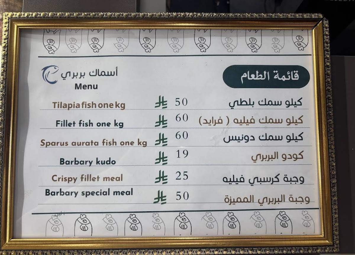 Barbari fish меню