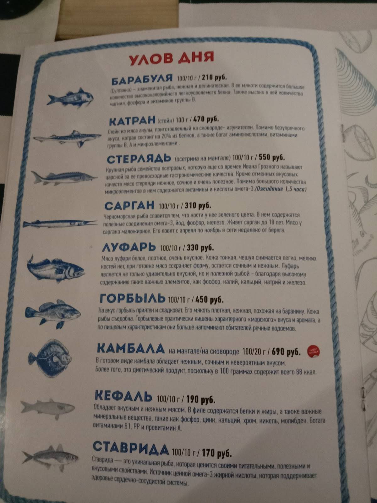 Баркас меню
