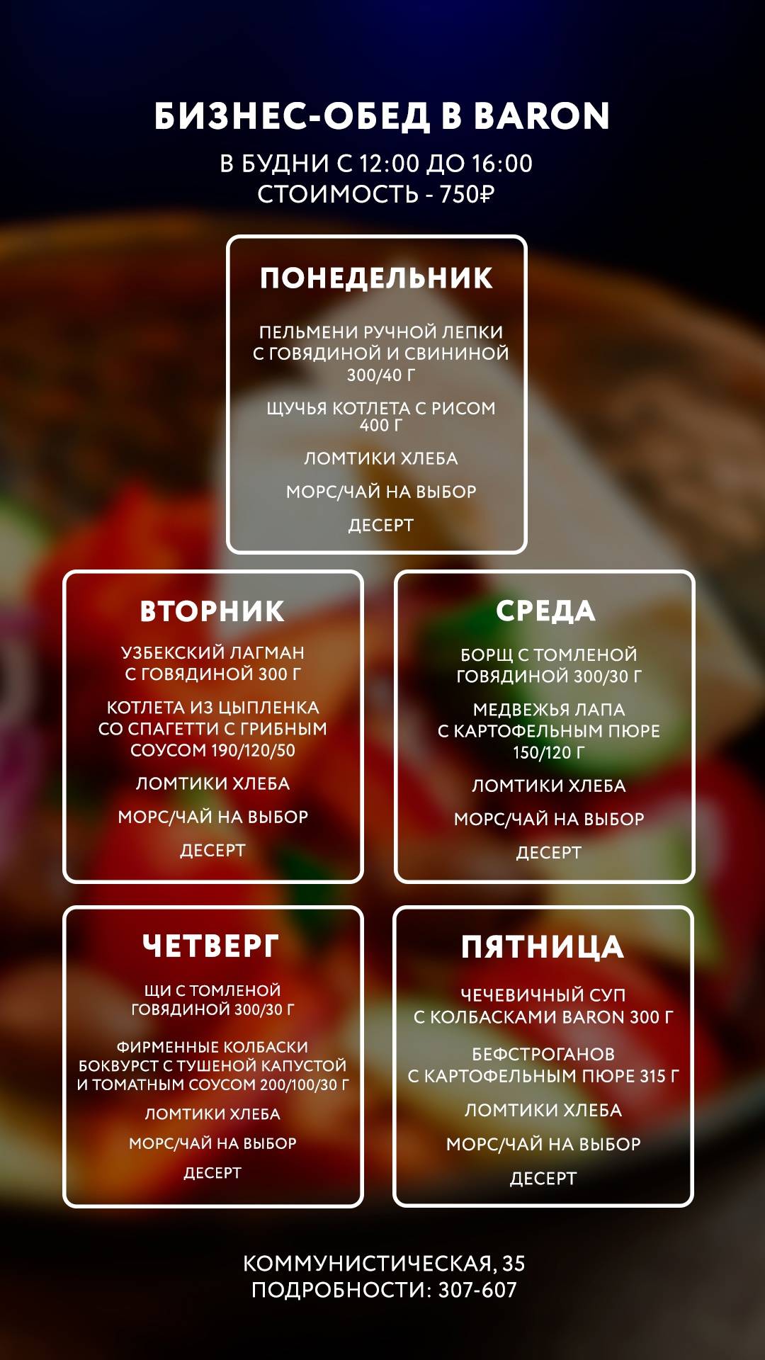 Барон меню