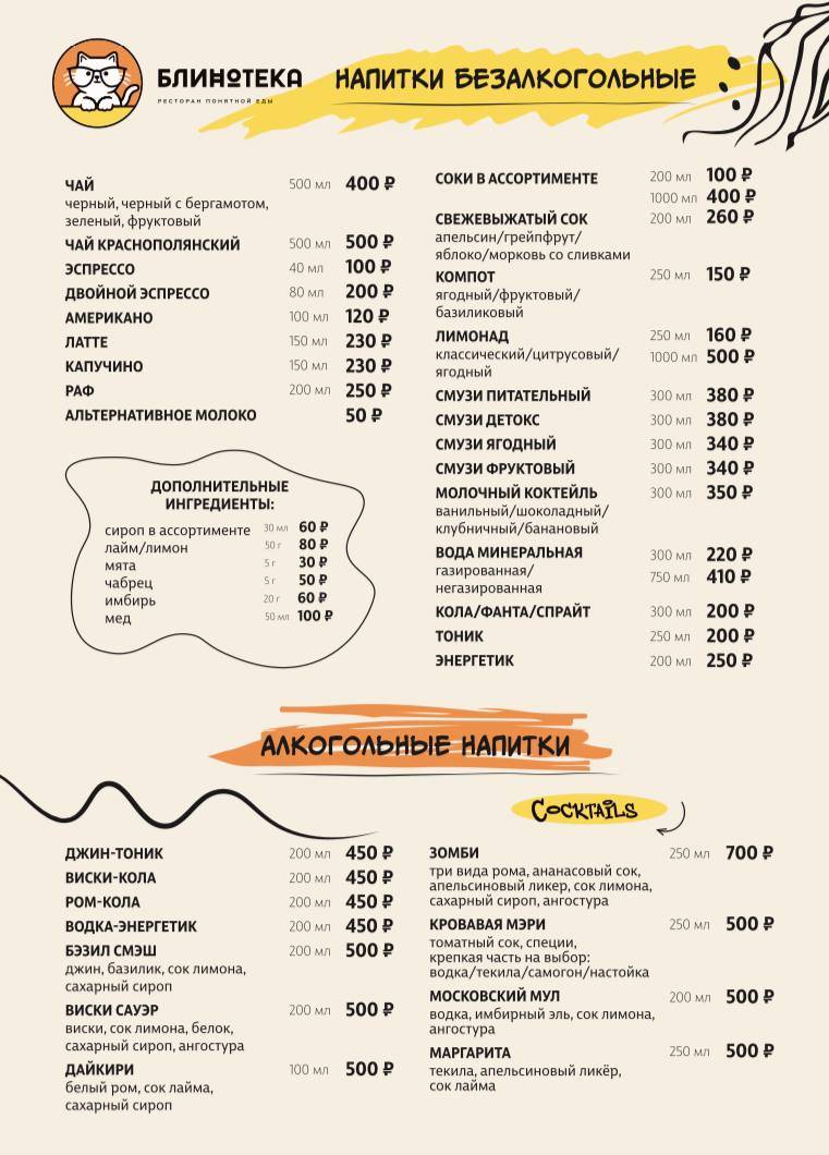 Блинотека меню
