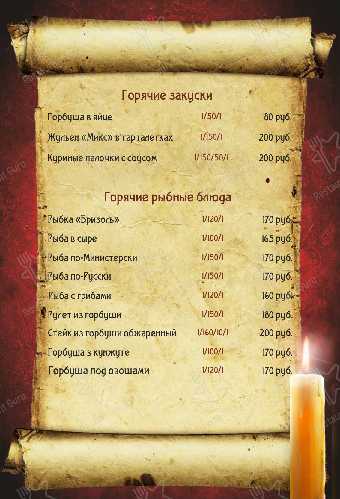 Меню БонЖур - еда и напитки