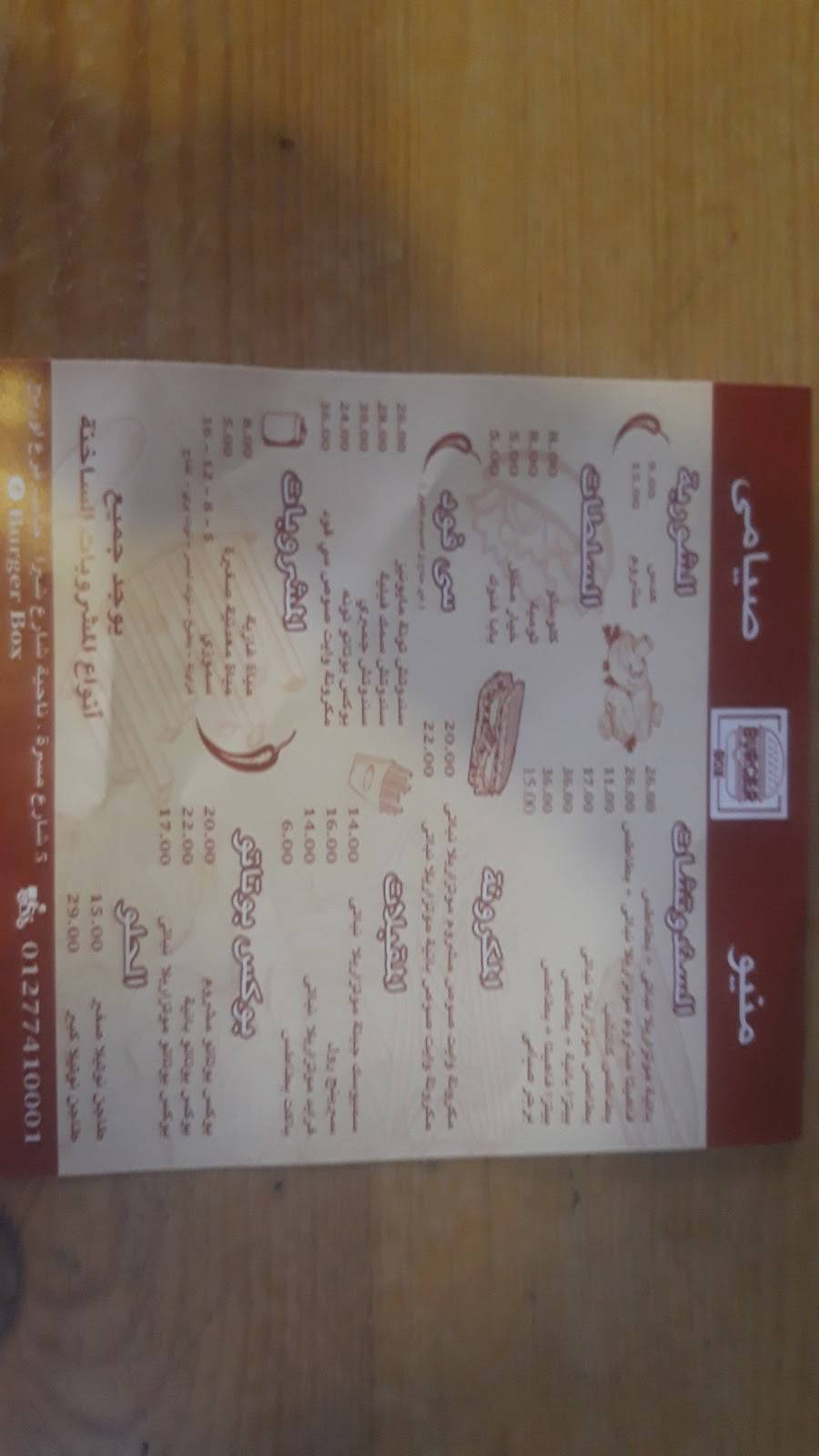 Burger Box меню