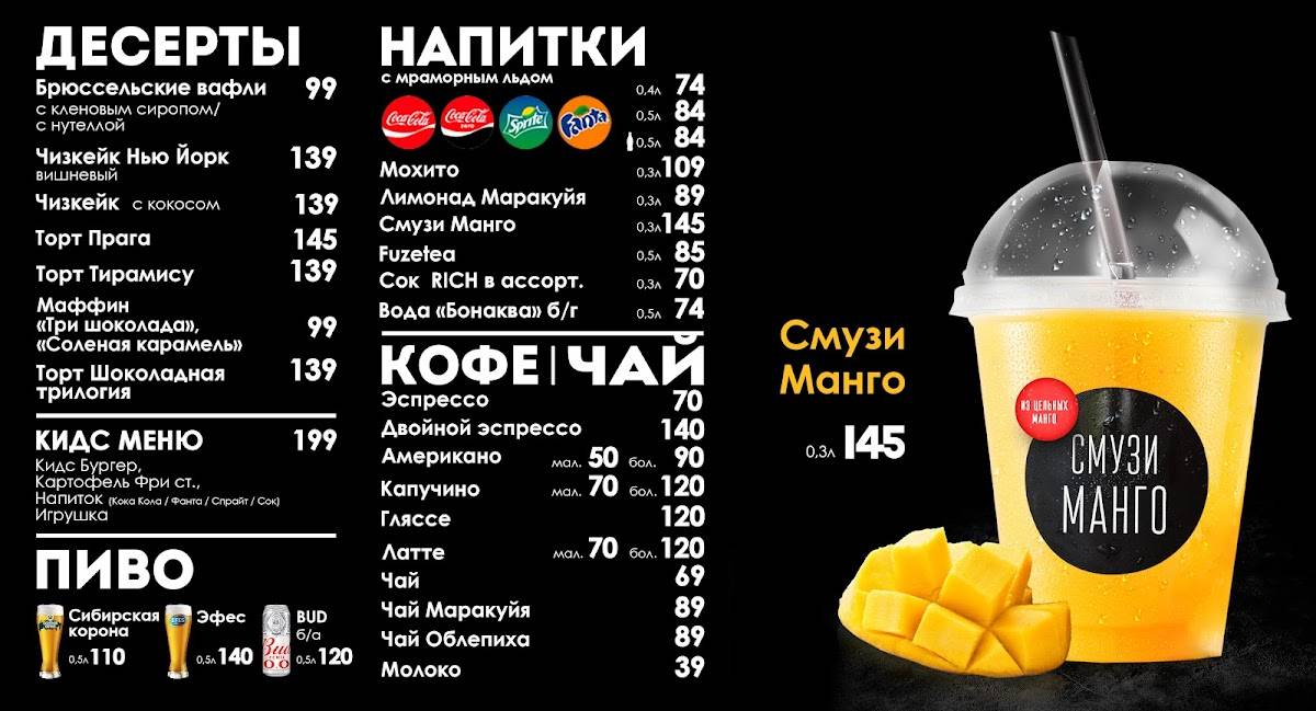 BURGER CLUB Теплый Стан меню