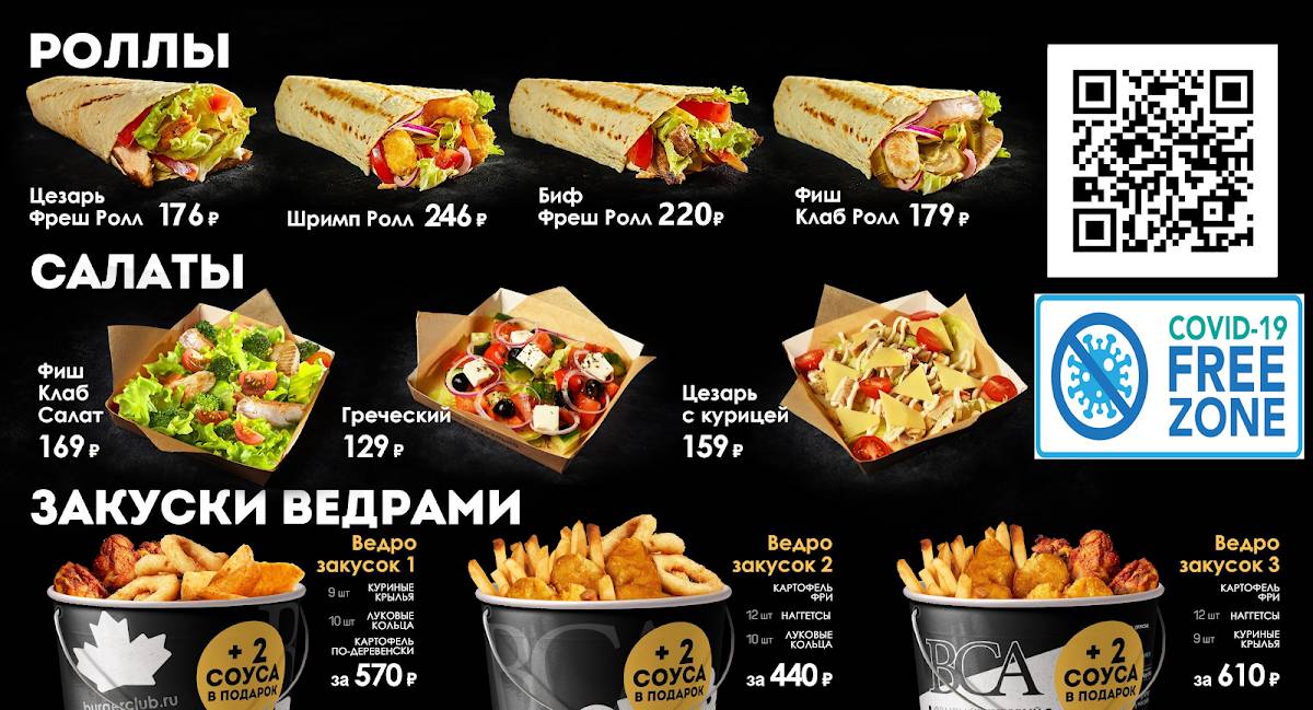 BURGER CLUB Теплый Стан меню