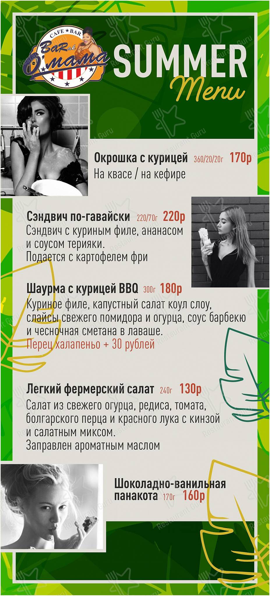 Food Menu ресторана Burger House в Воронеже