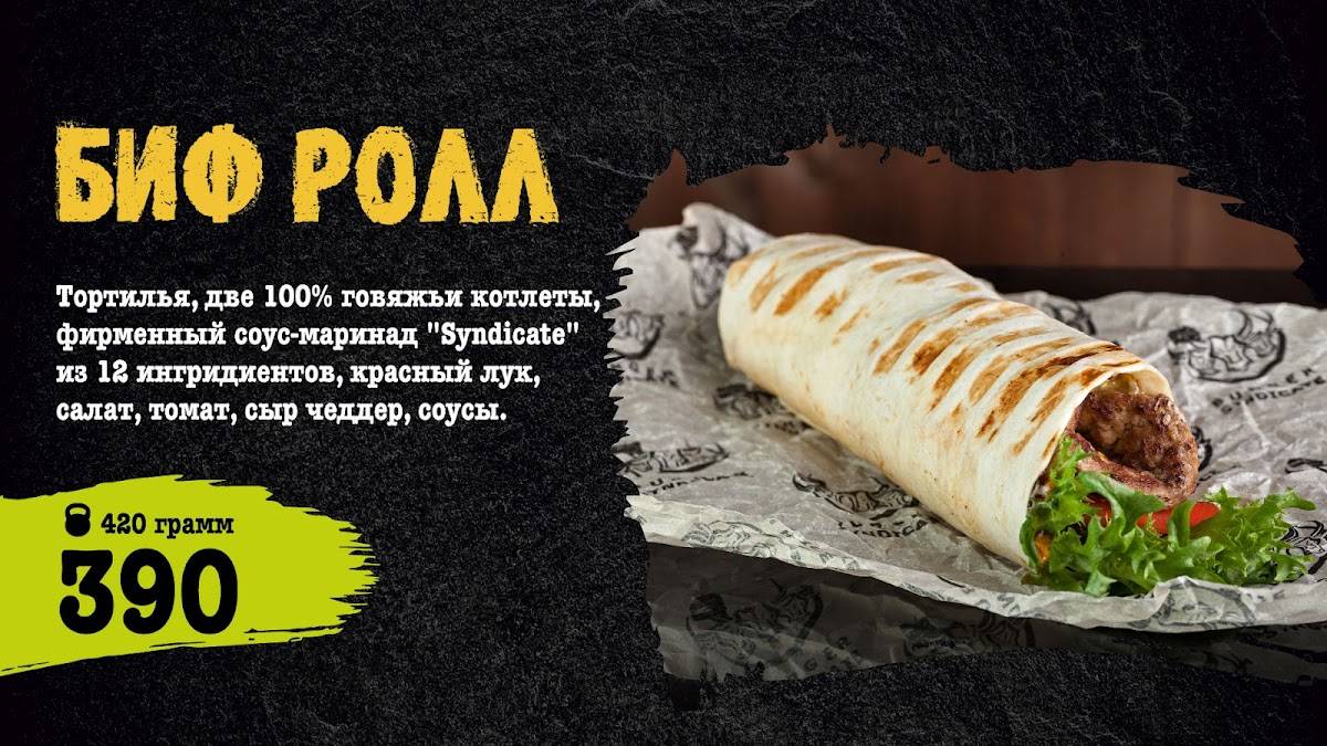 Бургер синдикат меню