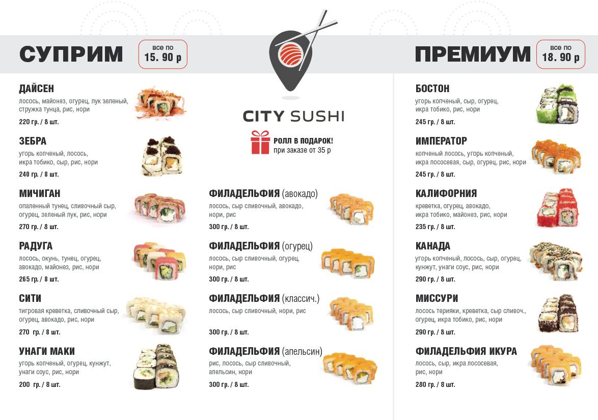 CITY SUSHI меню