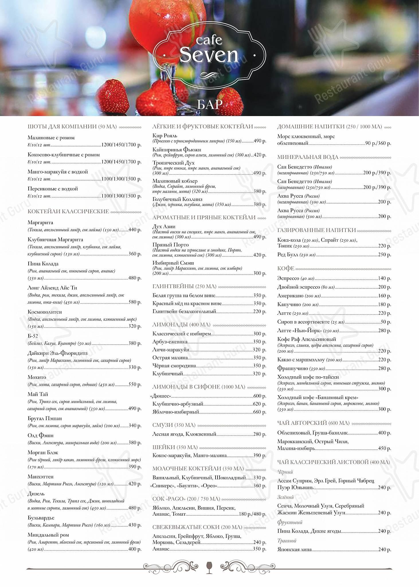Меню ресторана Seven - Takeaway Menu