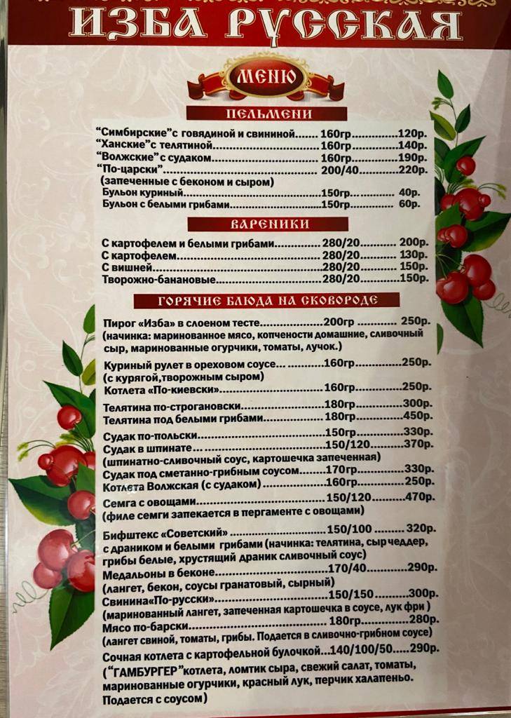 Cafeizba_lenina67 меню