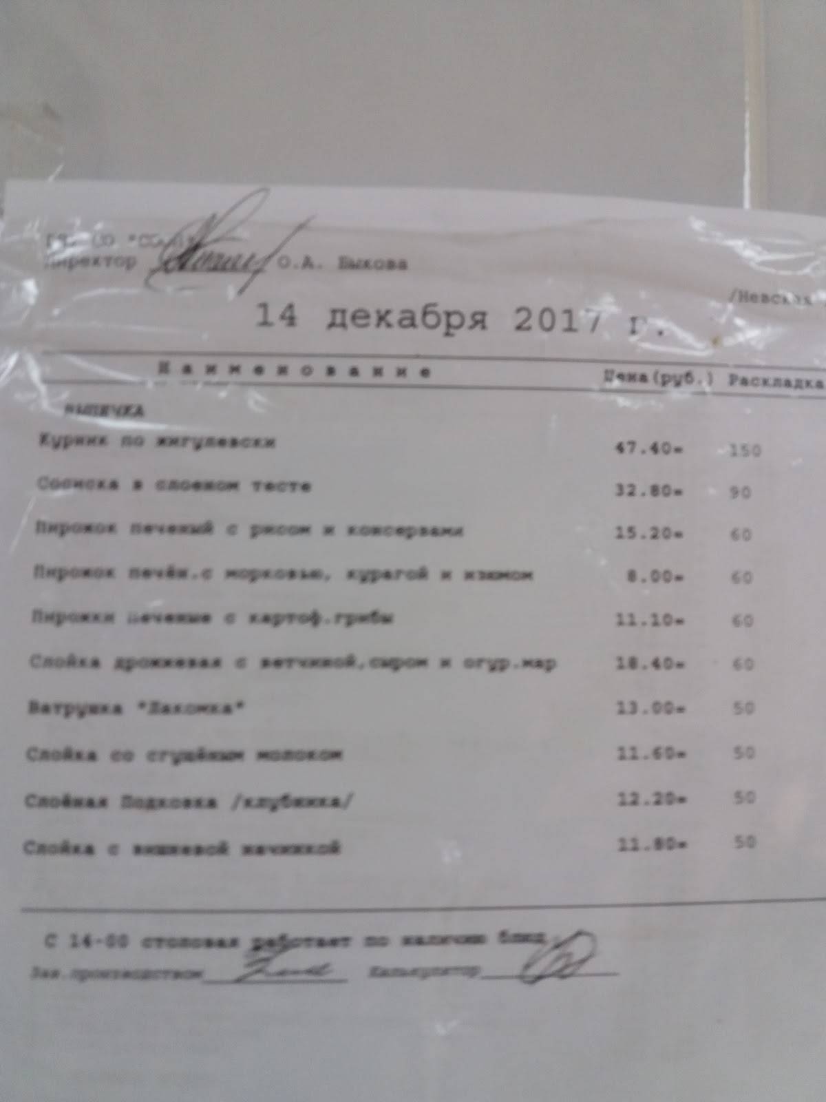 Служба обеспечения общественного питания Столовая меню