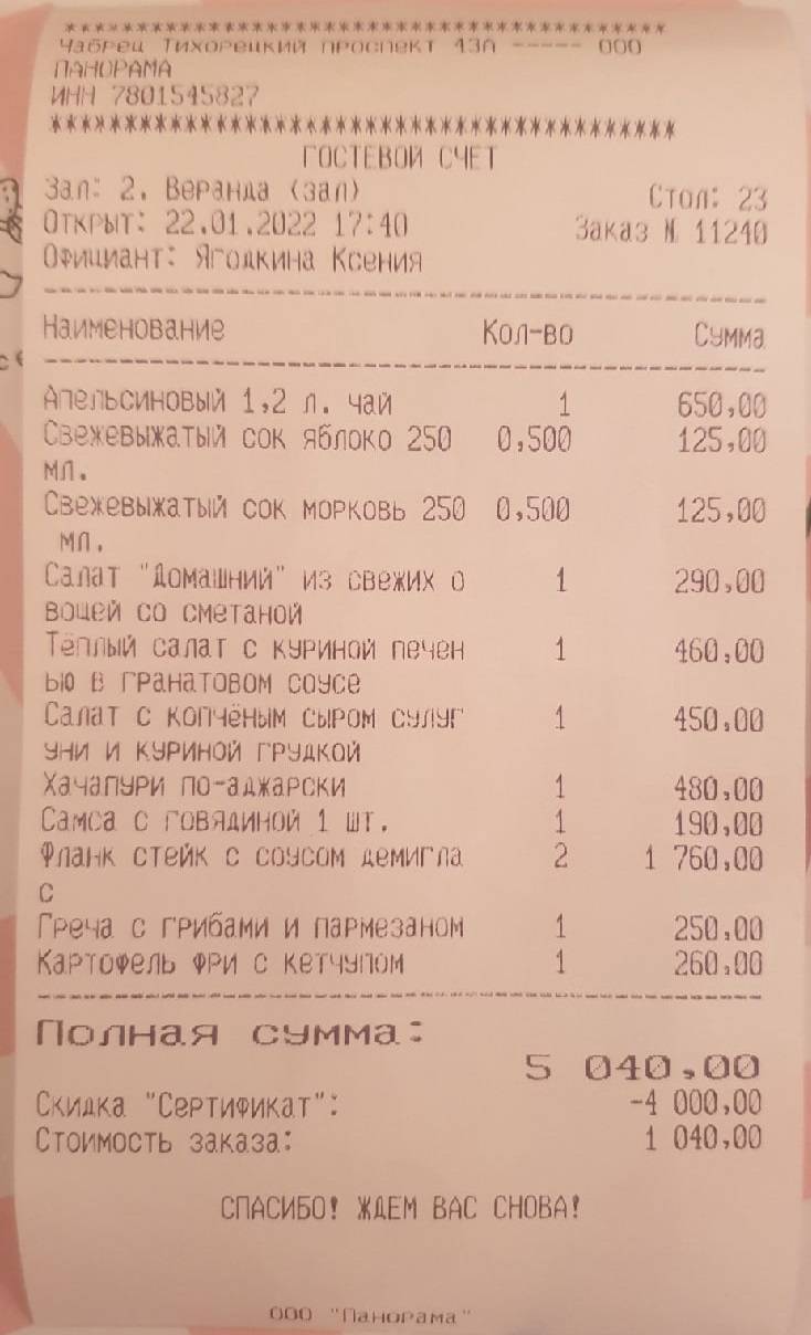 Караоке Чабрец меню