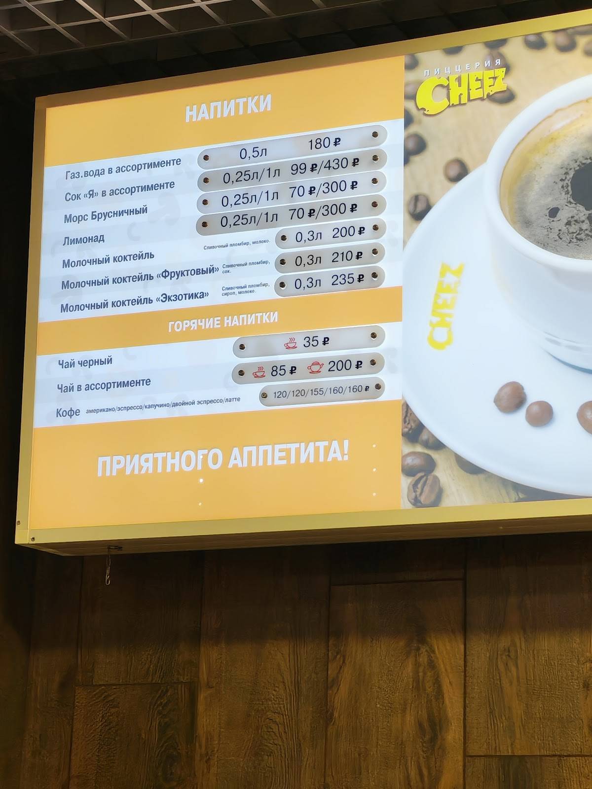Cheez меню