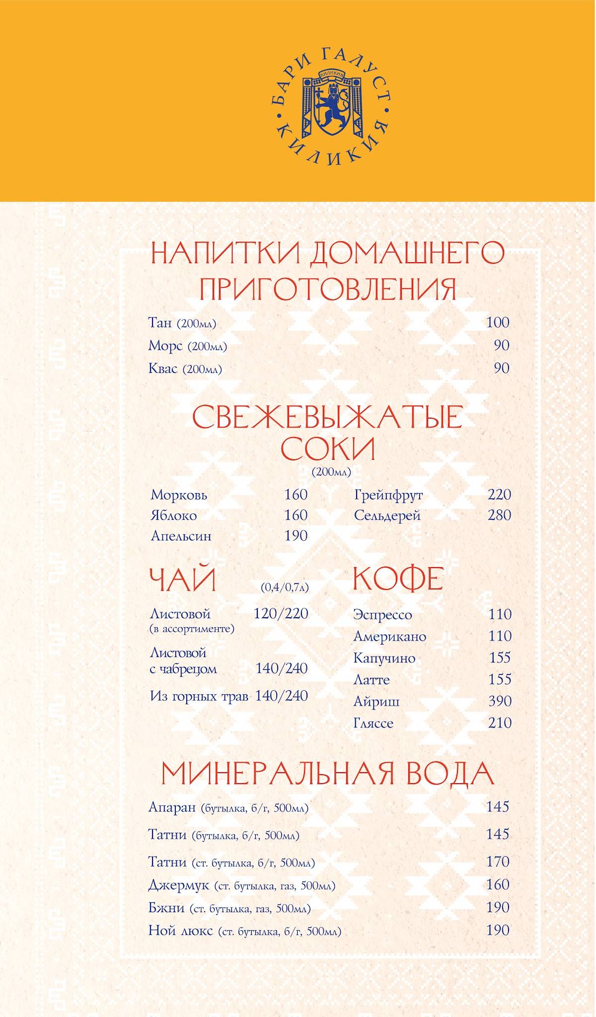 Cilicia меню