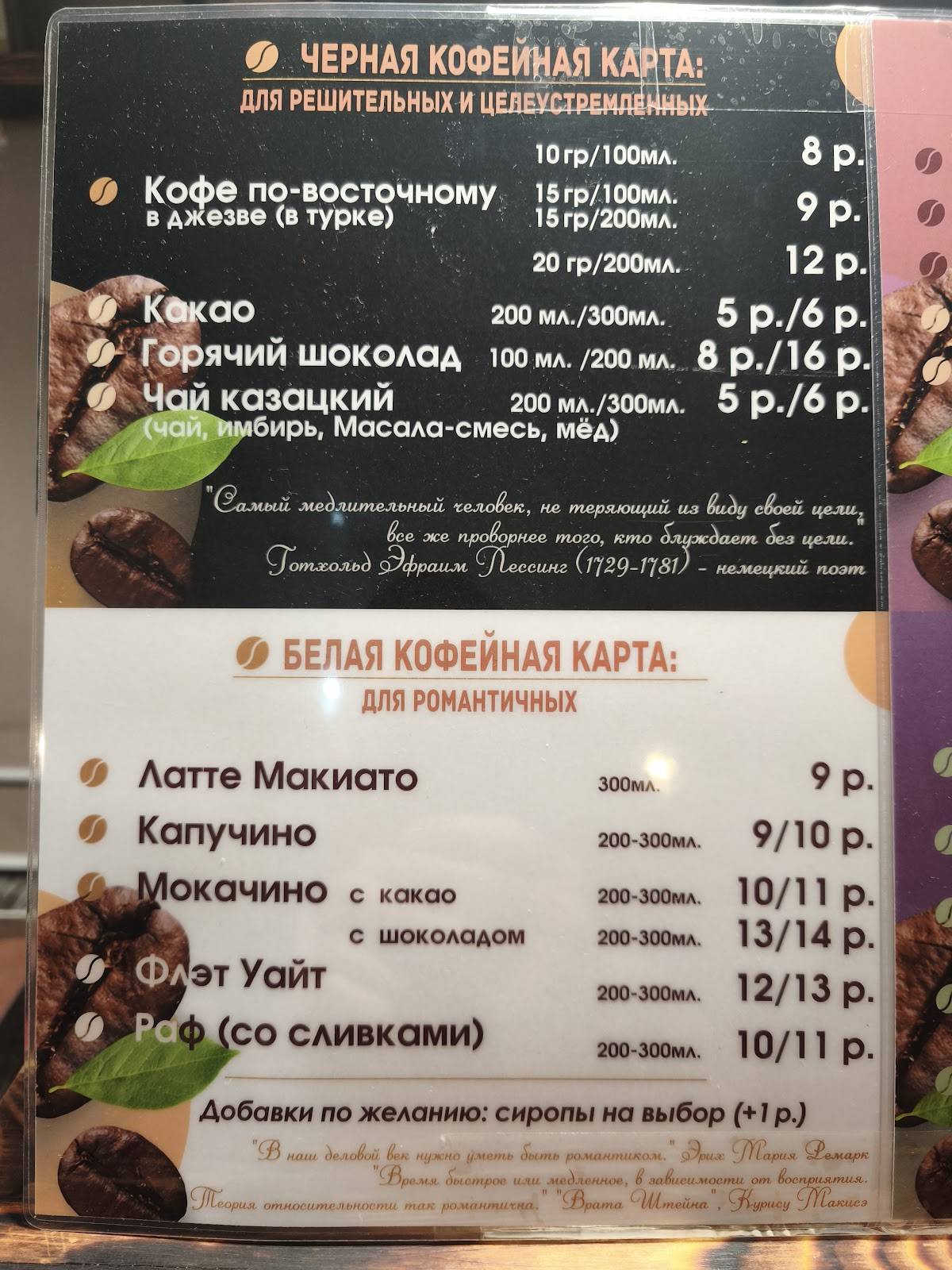 CoffeRight меню
