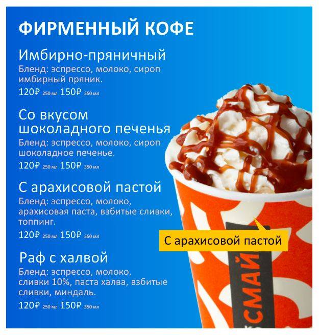 Кофе Смайл меню