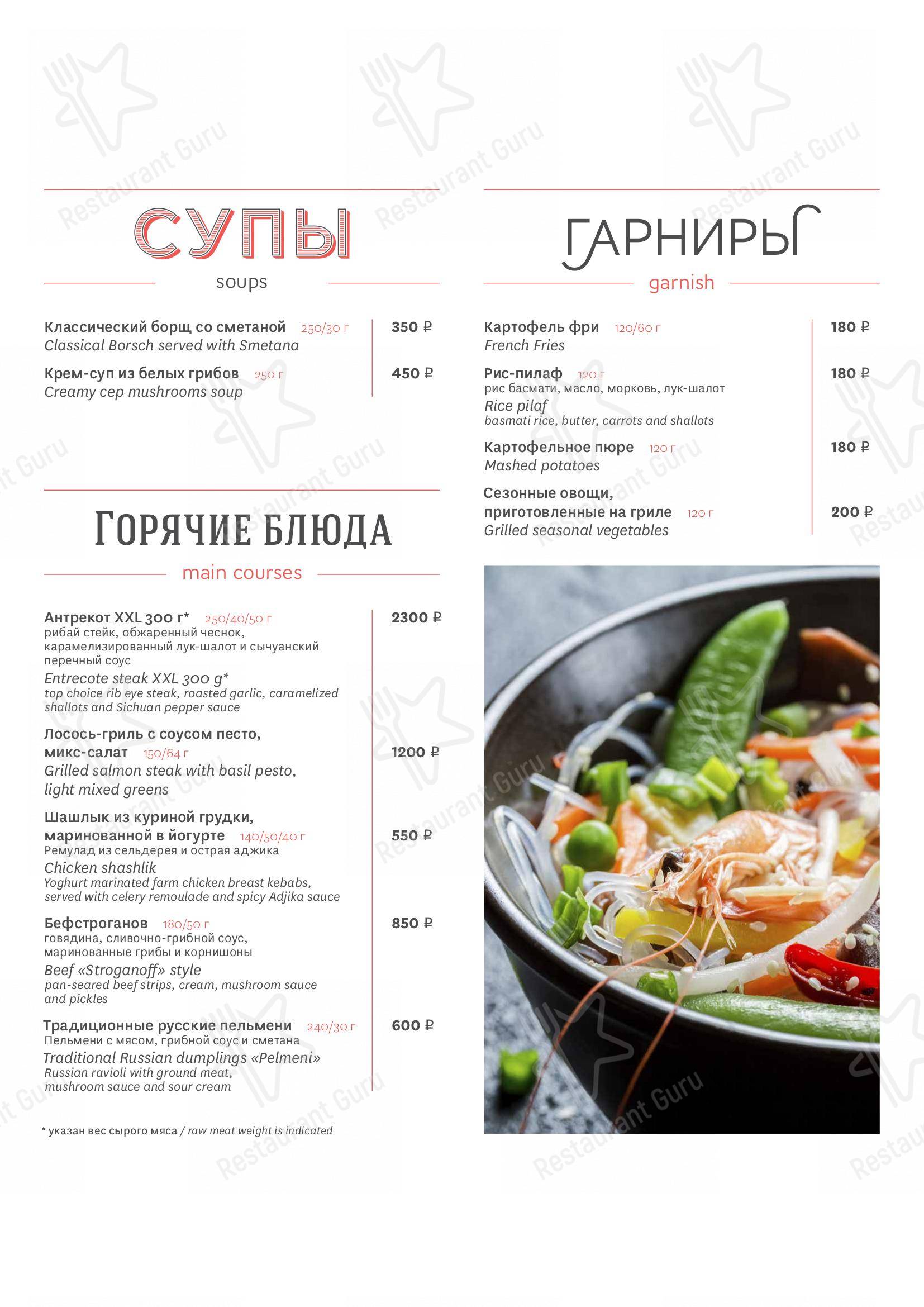 Меню для посетителей ресторана Cote Jardin