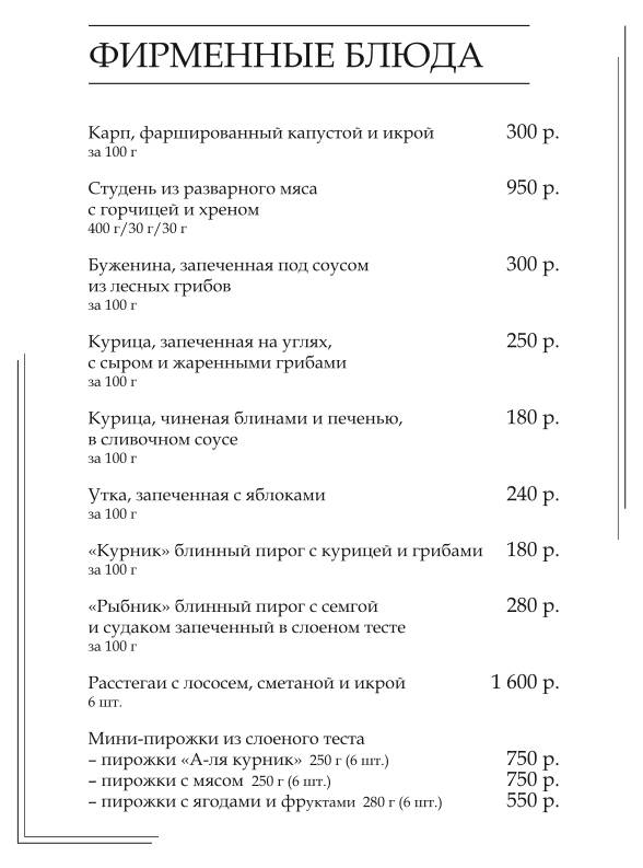Country Lake меню