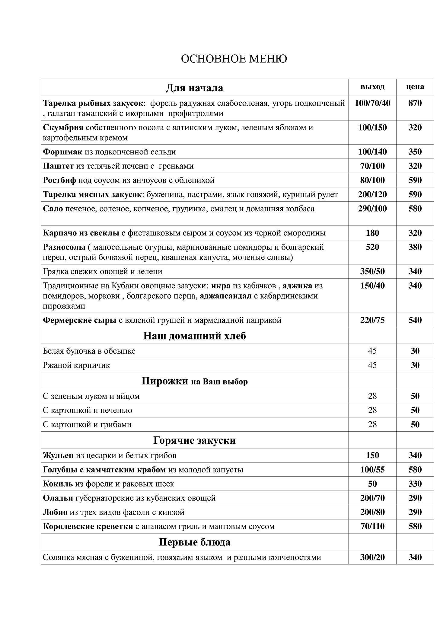 Екатеринодар меню