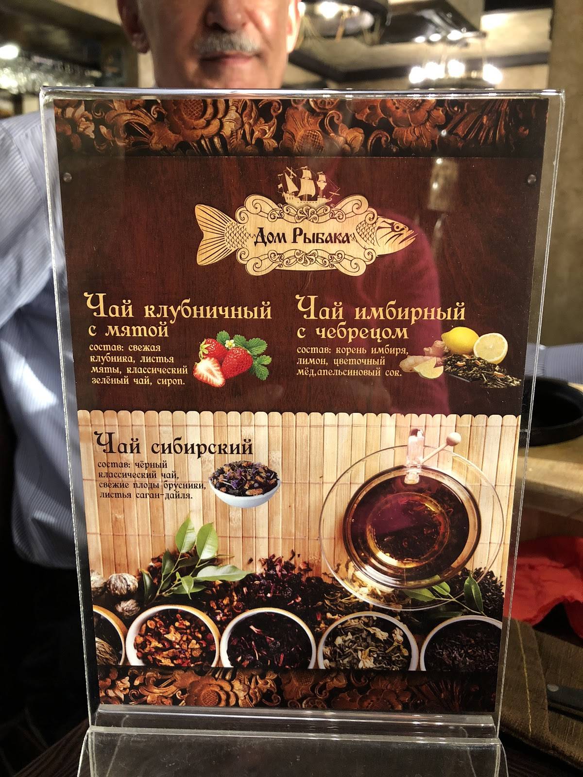 Дом рыбака меню