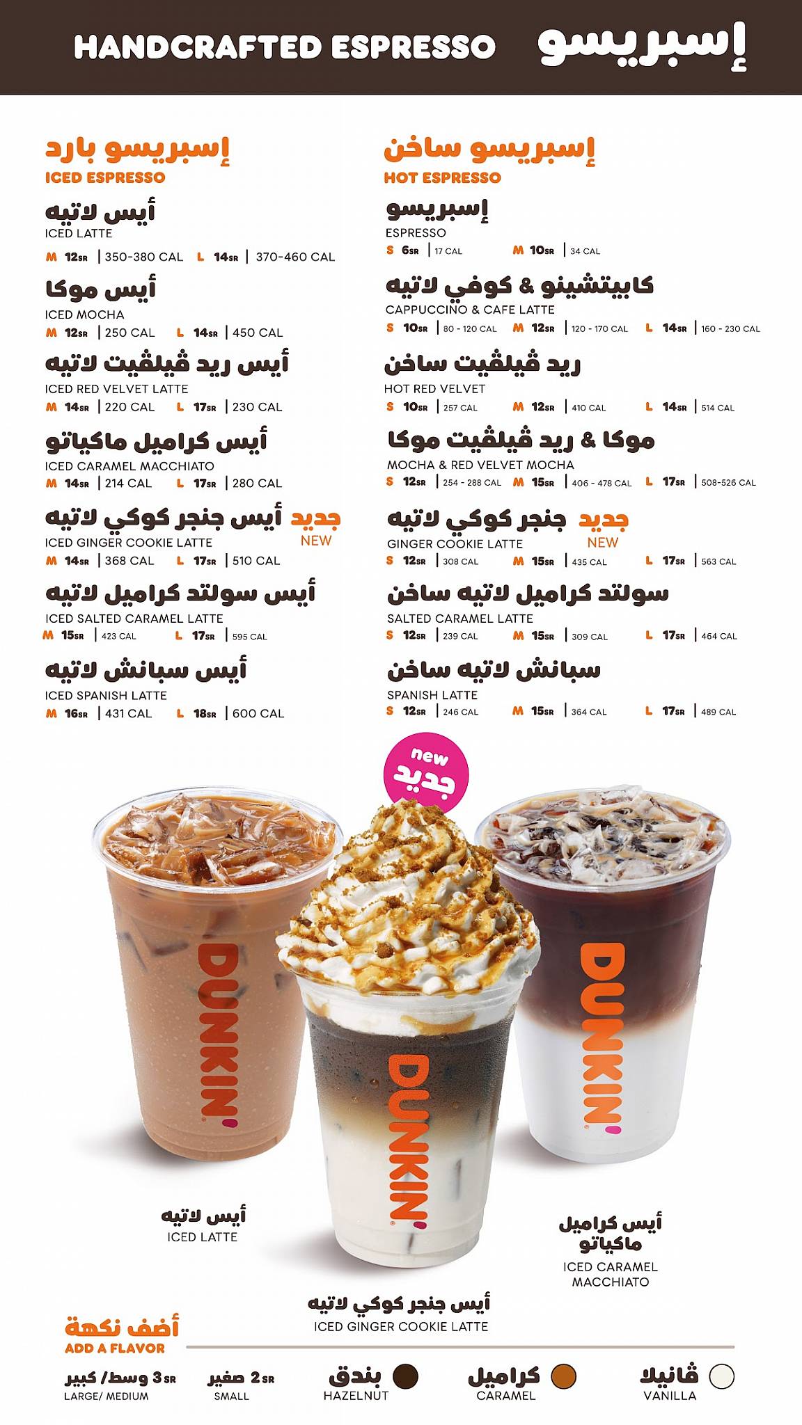 Dunkin' - دانكن меню