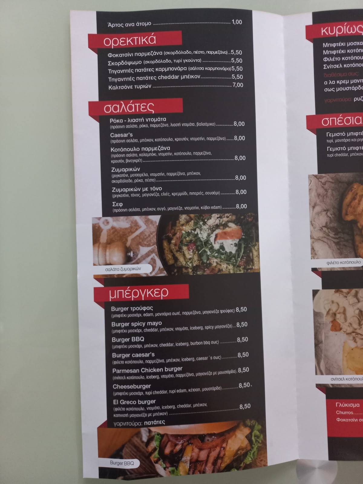 El Greco Pizza Τριών Ναυάρχων меню